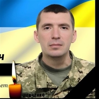 Шевченко Віталій Миколайович