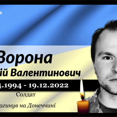 Ворона Віталій Валентинович