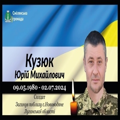 Кузюк Юрій Михайлович