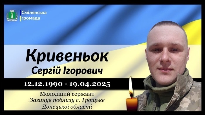 Кривеньок Сергій Ігорович