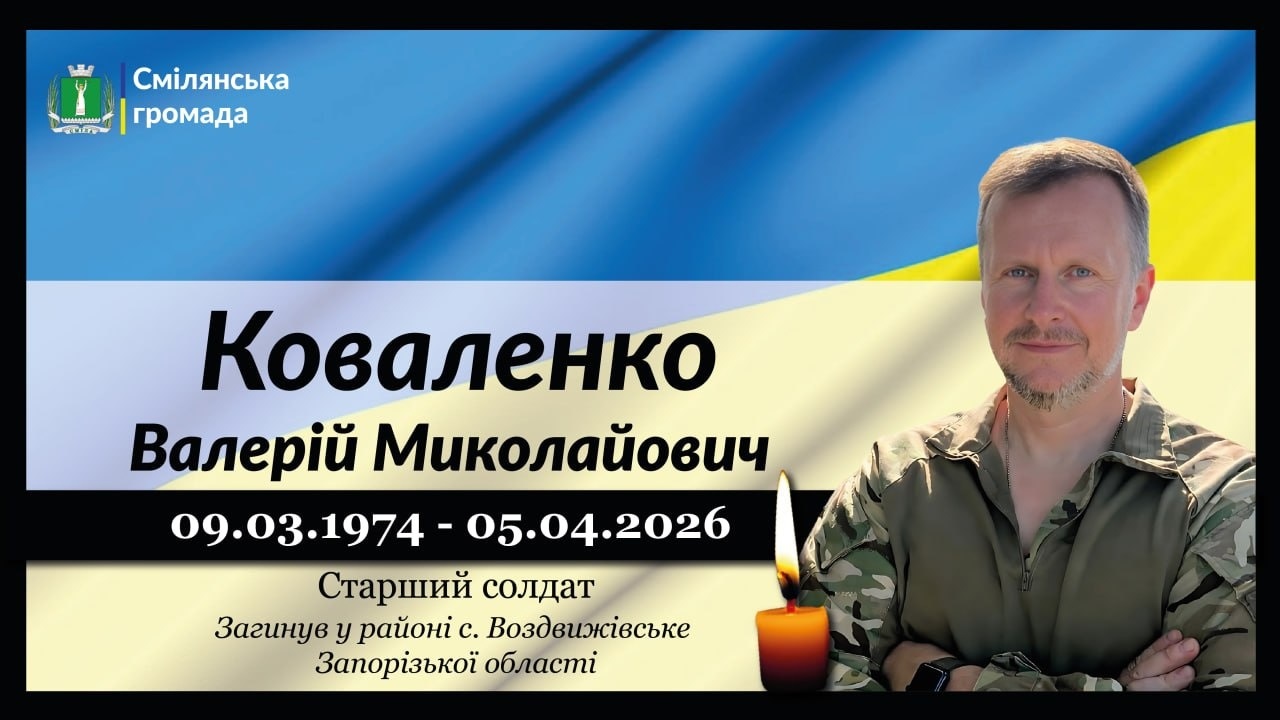 Коваленко Валерій Миколайович