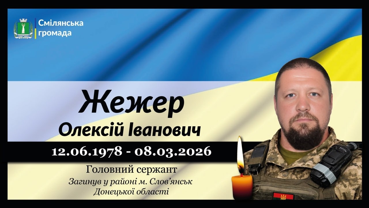 Жежер Олексій Іванович