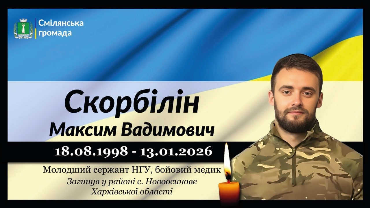 Скорбілін Максим Вадимович