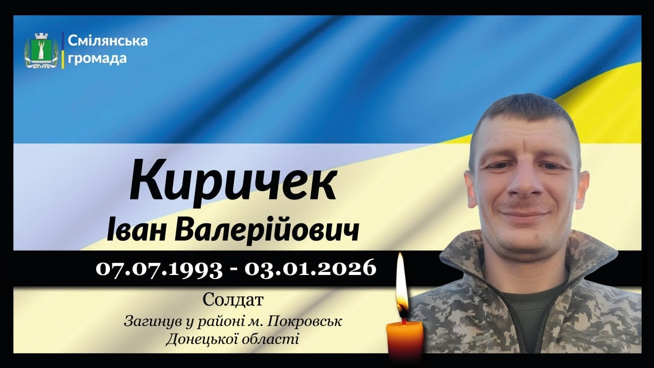 Киричек Іван Валерійович