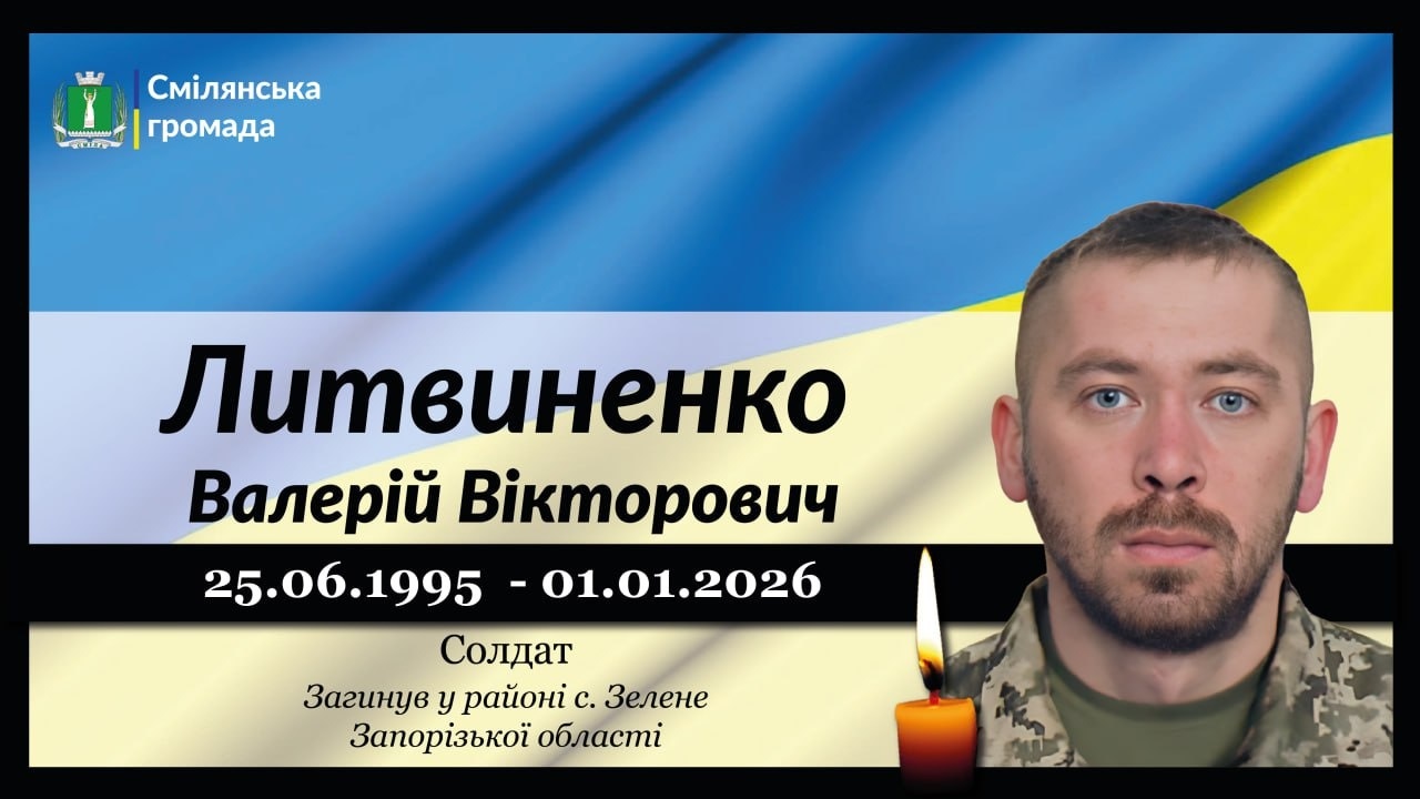 Литвиненко Валерій Вікторович