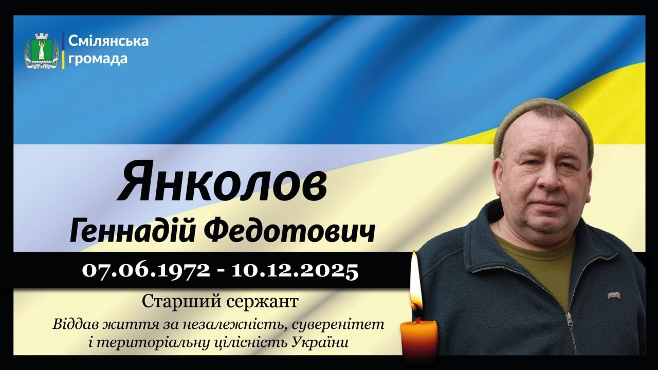 Янколов Геннадій Федотович