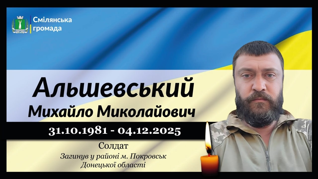 Альшевський Михайло Миколайович