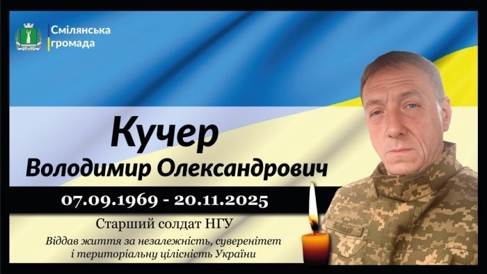Кучер Володимир Олександрович