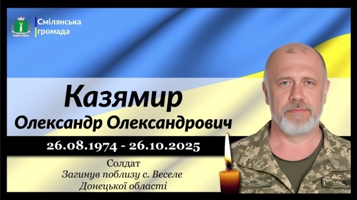 Казямир Олександр Олександрович
