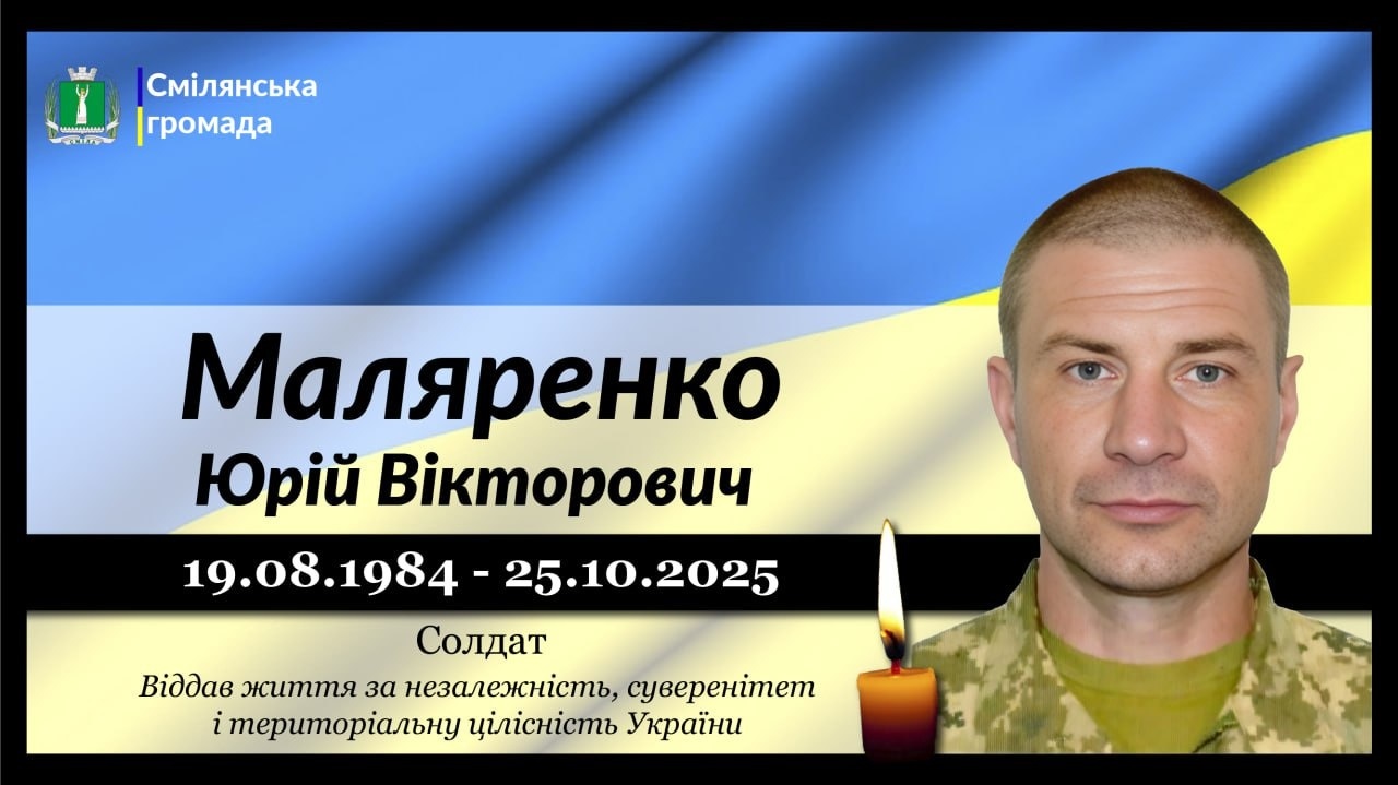 Маляренко Юрій Вікторович