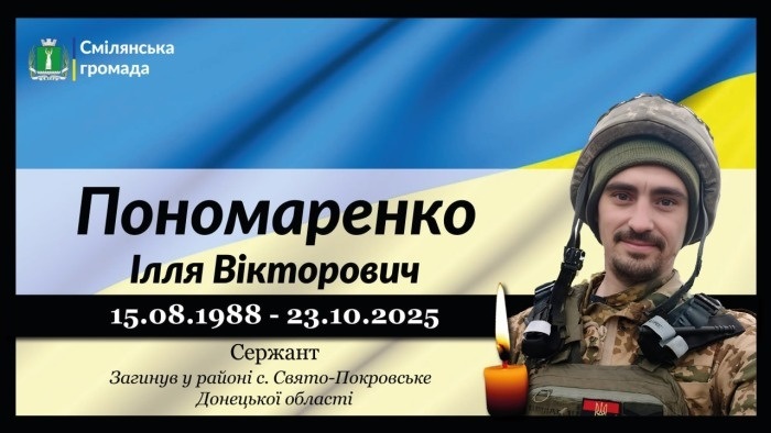 Пономаренко Ілля Вікторович