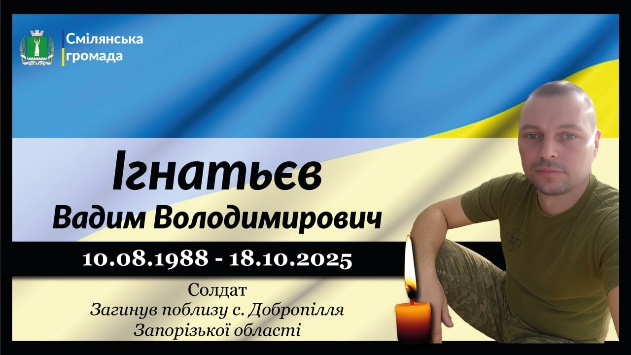 Ігнатьєв Вадим Володимирович