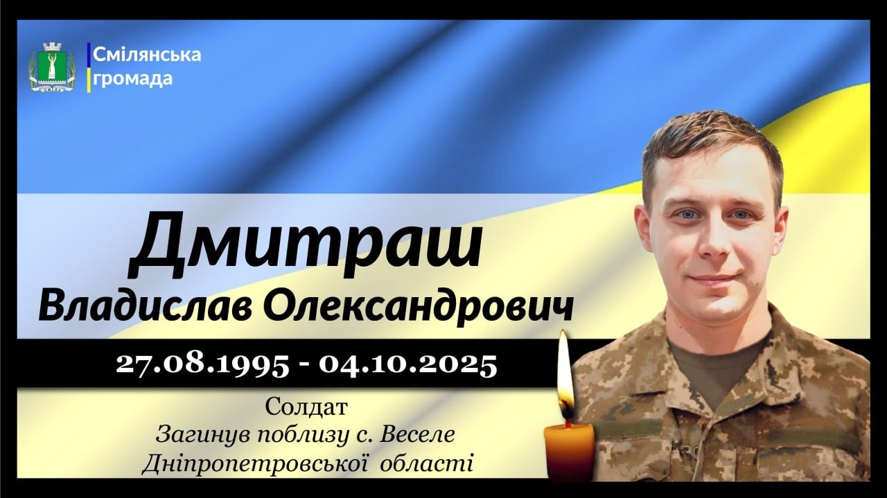 Дмитраш Владислав Олександрович