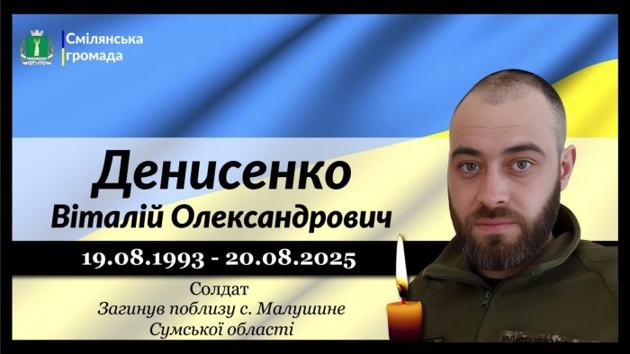 Денисенко Віталій Олександрович