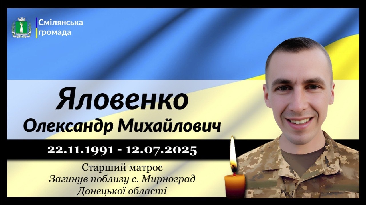 Яловенко Олександр Михайлович