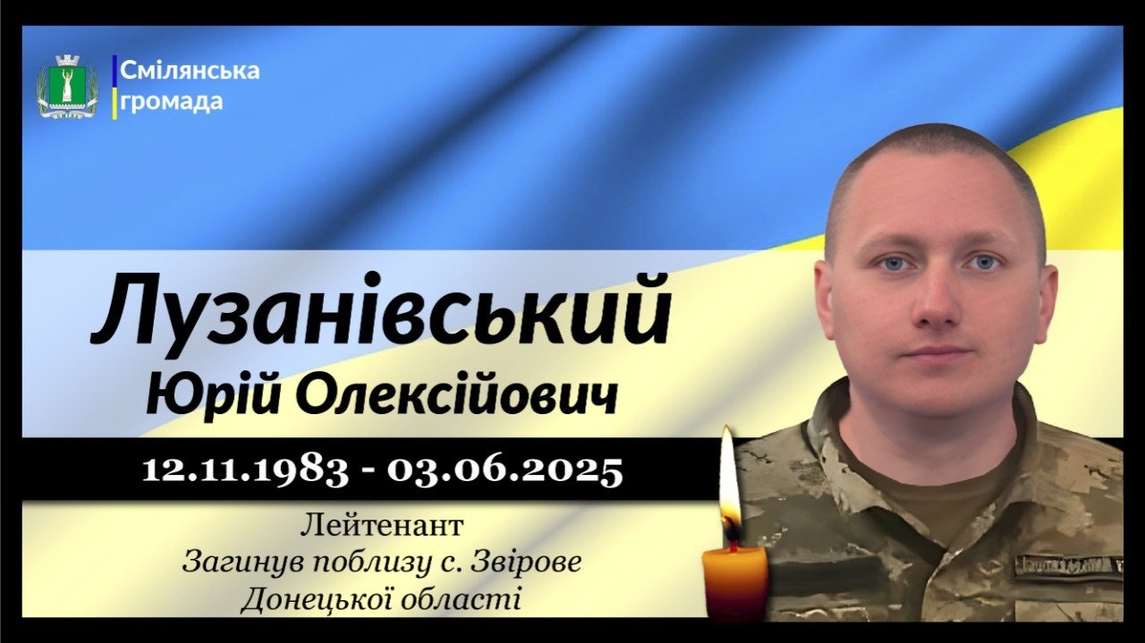 Лузанівський Юрій Олексійович