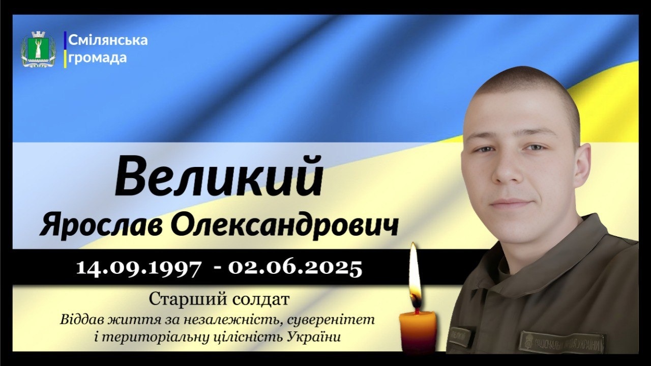 Великий Ярослав Олександрович