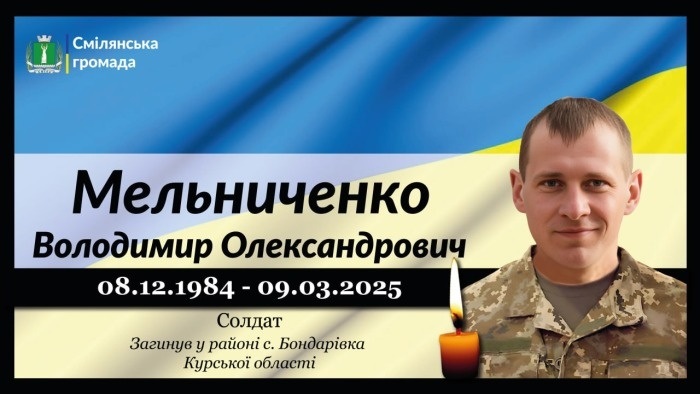 Мельниченко Володимир Олександрович
