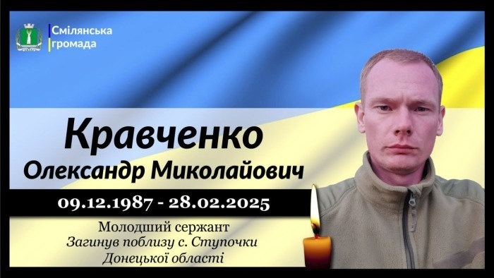 Кравченко Олександр Миколайович