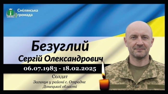 Безуглий Сергій Олександрович