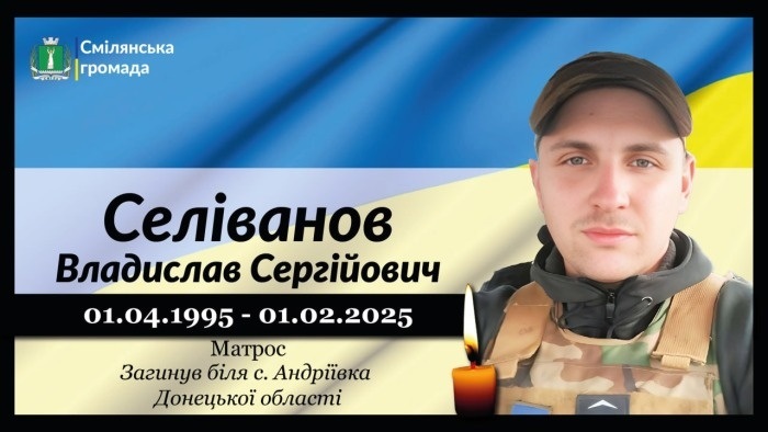 Селіванов Владислав Сергійович