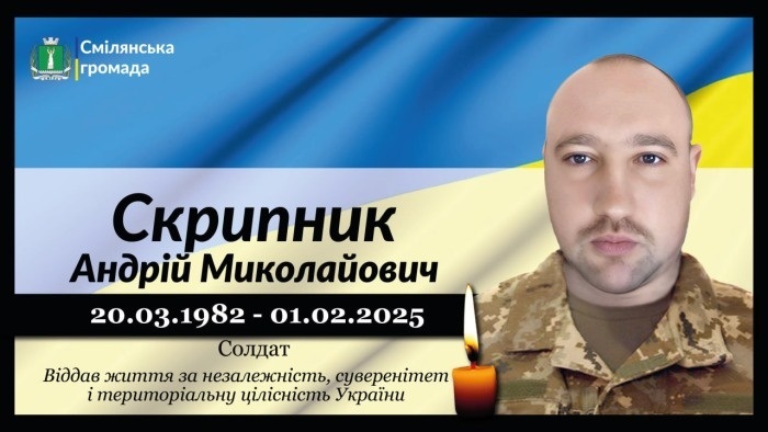 Скрипник Андрій Миколайович