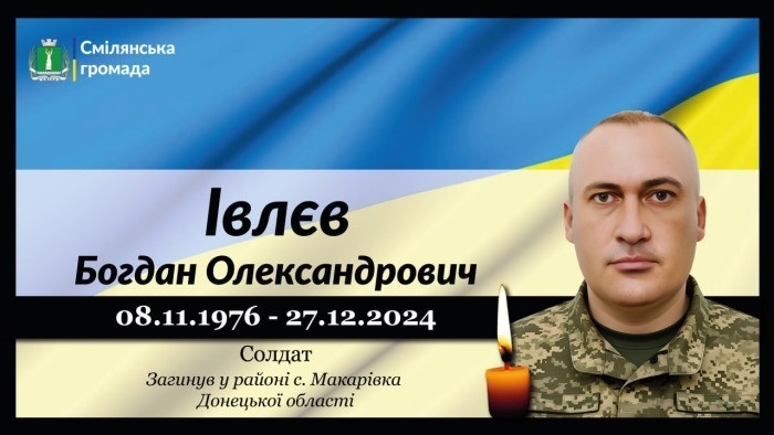 Івлєв Богдан Олександрович