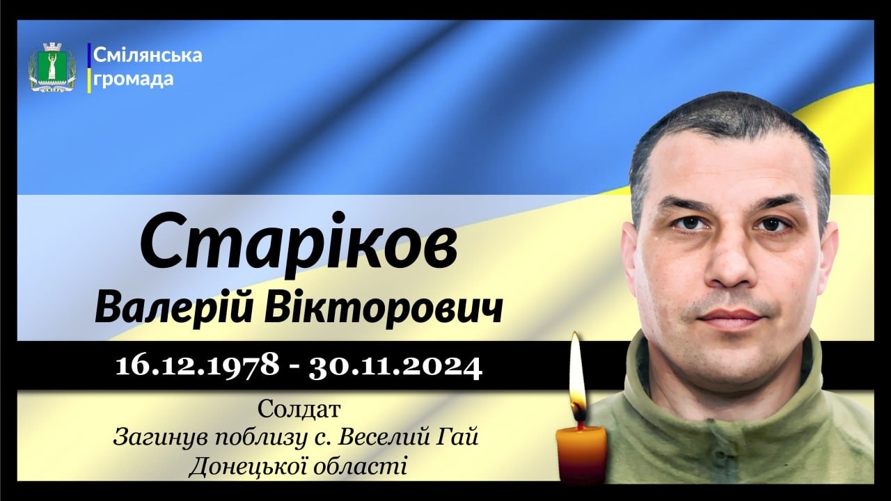 Старіков Валерій Вікторович