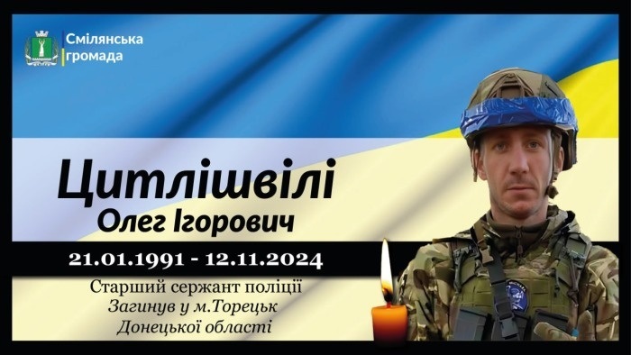 Цитлішвілі Олег Ігорович 