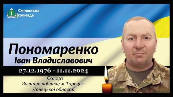 Пономаренко Іван Владиславович