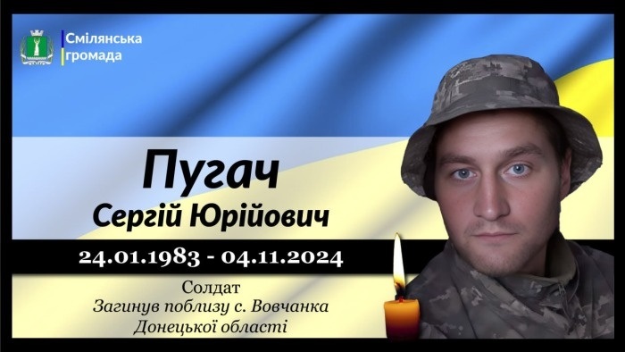 Пугач Сергій Юрійович