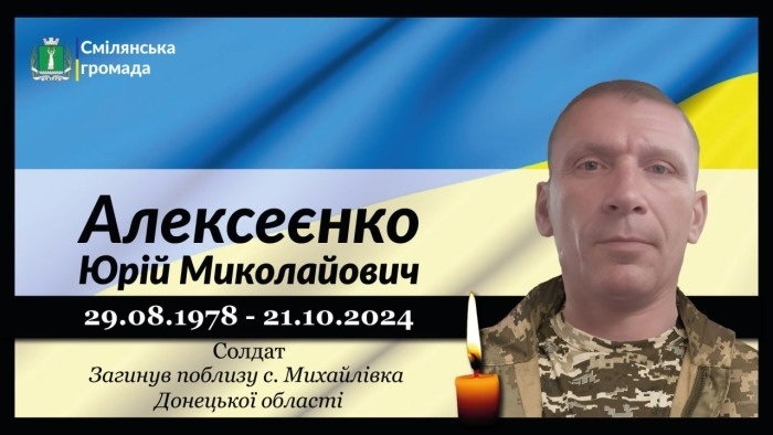Алексеєнко Юрій Миколайович