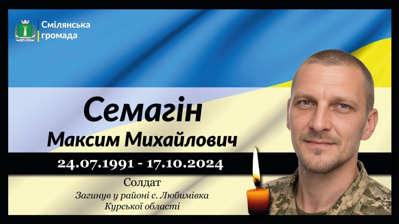 Семагін Максим Михайлович