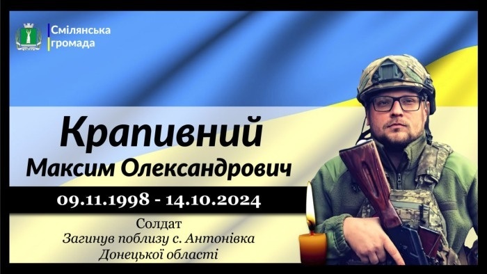 Крапивний Максим Олександрович