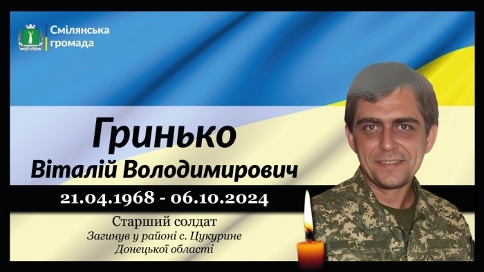 Гринько Віталій Володимирович
