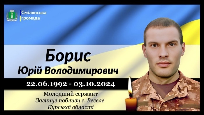 Борис Юрій Володимирович