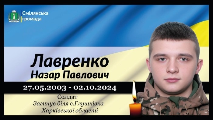 Лавренко Назар Павлович