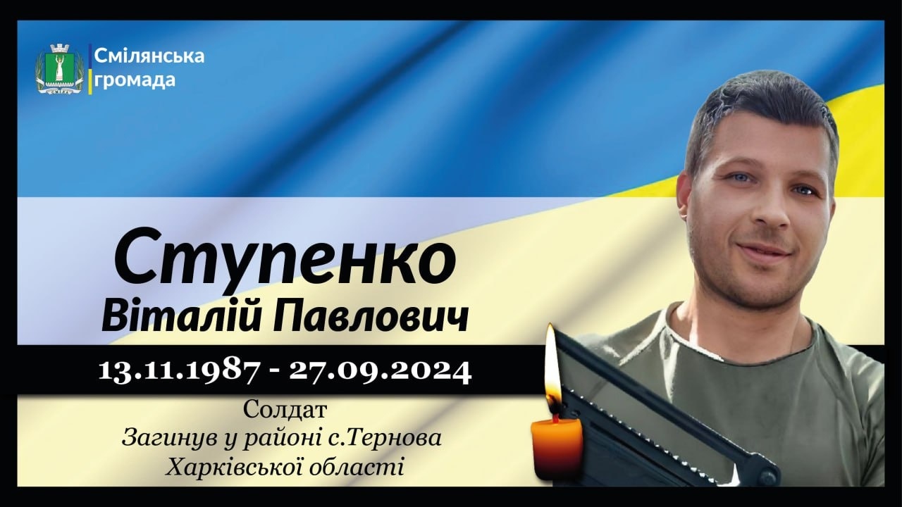 Ступенко Віталій Павлович