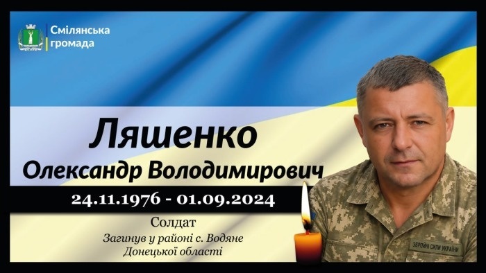 Ляшенко Олександр Володимирович