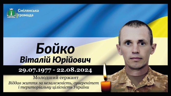 Бойко Віталій Юрійович