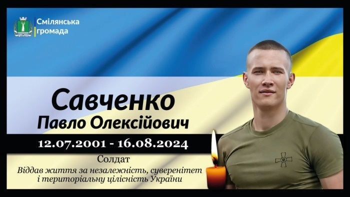 Савченко Павло Олексійович
