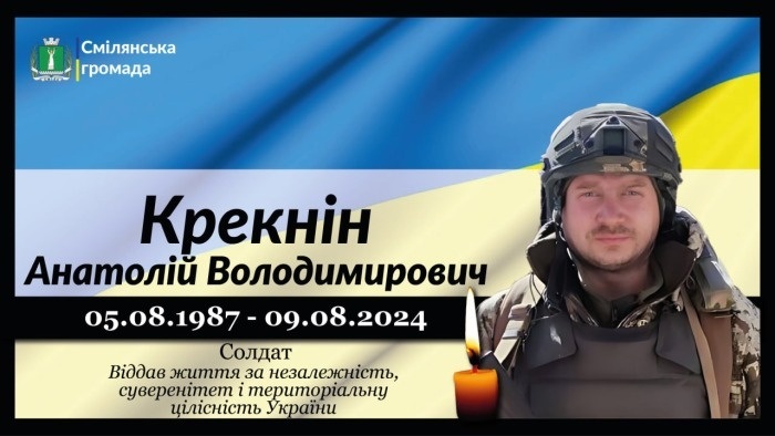 Крекнін Анатолій Володимирович