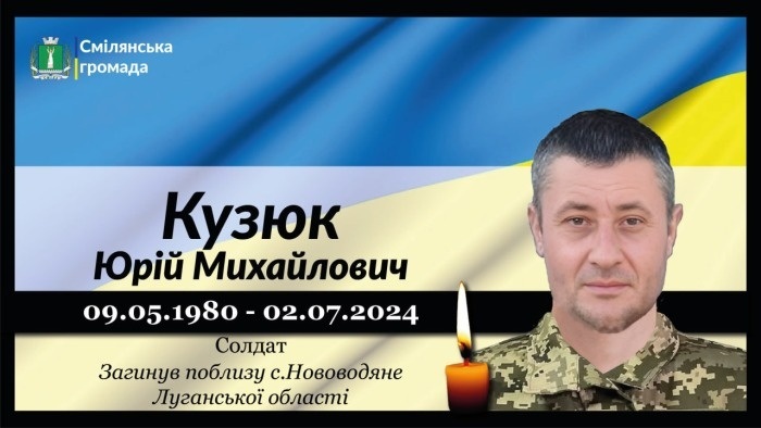 Кузюк Юрій Михайлович