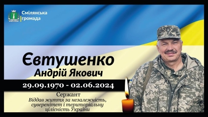 Євтушенко Андрій Якович