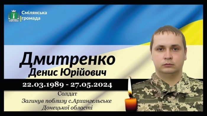 Дмитренко Денис Юрійович
