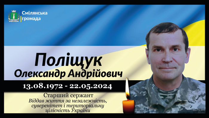Поліщук Олександр Андрійович