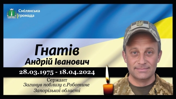 Гнатів Андрій Іванович