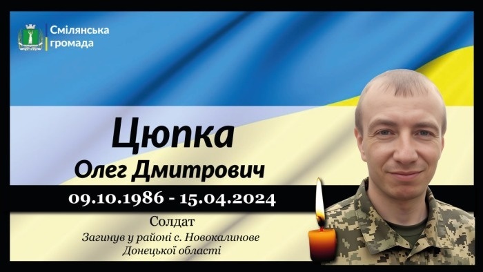 Цюпка Олег Дмитрович