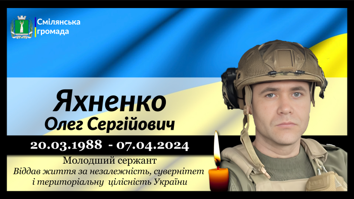 Яхненко Олег Сергійович