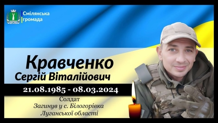 Кравченко Сергій Віталійович